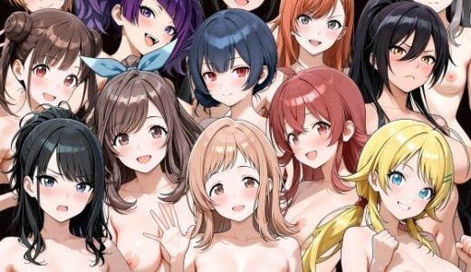 【無料で読める？】【男性器あり】13キャラ イラスト集 （約500枚） 【今夜のおかず】