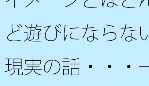 【無料で読める？】イメージとほとんど遊びにならない現実の話・・・一番上を俯瞰してその辺りも・・ 【サマールンルン】
