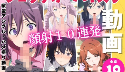 【無料で読める？】学園都市闇快楽実験 Level4.5 〜風の巻き舌フェラ・心理掌握パイズリ・軍覇の鉄壁胸圧研究所〜 【ひだまり動画部】