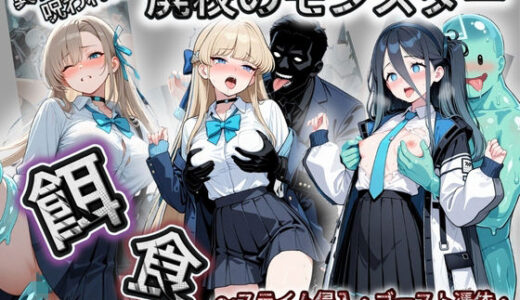 【無料で読める？】廃校のモンスターの餌食 ブ〇ーアーカイブ 1 【催●種付け部】