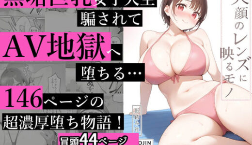 【無料で読める？】笑顔のレンズに映るモノ 【影踏み社】