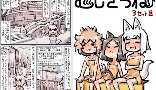 【無料で読める？】むしぎつね3セット目 【安穏庵】