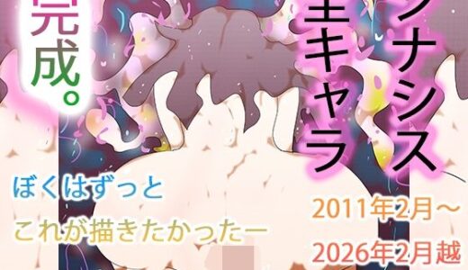 【無料で読める？】人ならざる獣という花束を:千花はきみのことを産んだ。 【ヒロカワミズキ（スタジオ・ジナシスタ！！）】