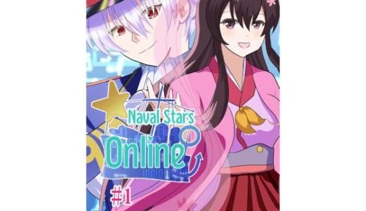 【無料で読める？】［English］ Naval Stars Online ep01 Yamato’s Secret 【バルセロナ愛空蒼心会】