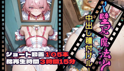 【無料で読める？】動く壁尻魔法少女中出し種付けルーム 【CQ妖精雨風】