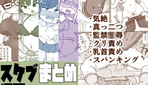 【無料で読める？】スケブまとめ漫画 【自動操縦】