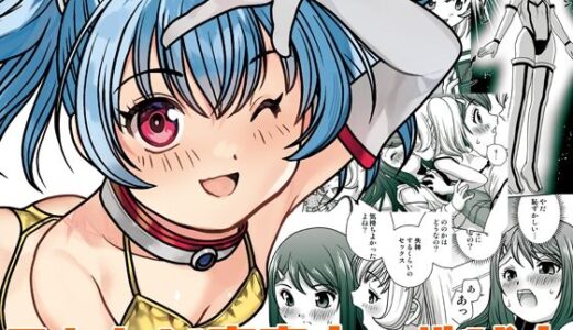 【無料で読める？】うちに宇宙人が居候して3ヶ月が経った 【ししゃもハウス】