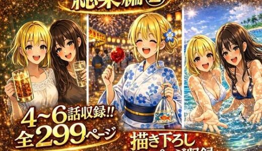 【無料で読める？】無防備すぎる同級生に、理性が追いつかなかった話【第4〜6話 総集編】 【黒夢】