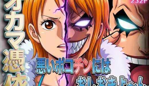 【無料で読める？】オカマ憑依 悪いポコチンにはおしおきよ〜ん 泥棒猫編 【パイパイロット】