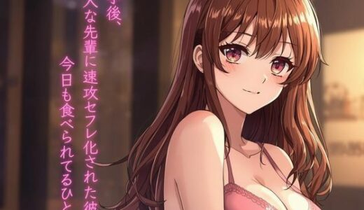 【無料で読める？】入学後、美人な先輩に速攻セフレ化された彼が今日も食べられてるひとコマ 【ぼきむら】