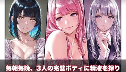 【無料で読める？】ラブアンドロイド -癒やし・クール・まじめな3人と無限ラブセックス- 【hao】