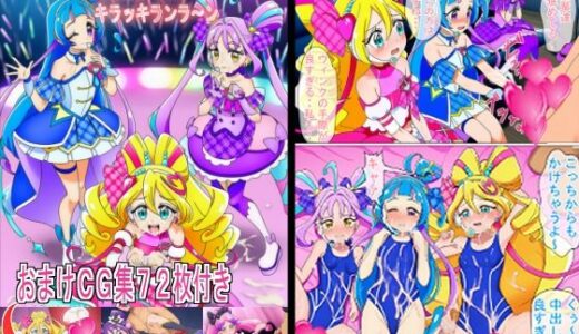 【無料で読める？】ファンサして枕営業してキラッキランラ〜ン 【競泳少女】