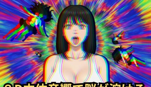 【無料で読める？】【脳イキ催〇】焦らしと絶頂の強●上書き 【脳内覚醒ラボ】
