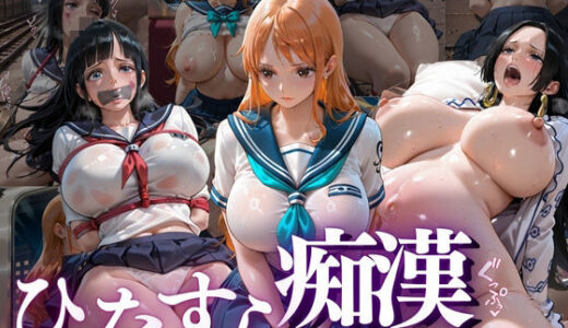 【無料で読める？】ひたすら痴●され、孕みました3 【soapmen】