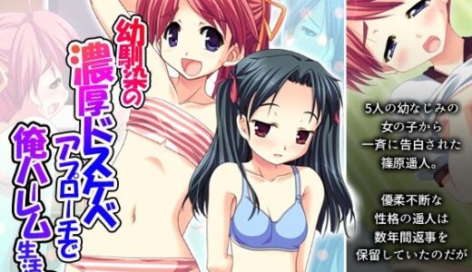 【無料で読める？】幼馴染の濃厚ドスケベアプローチで俺ハーレム生活！？ 3巻 【アロマコミック】