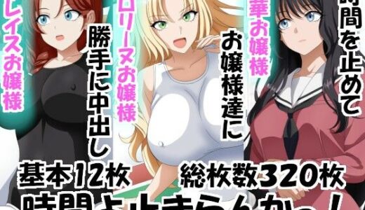 【無料で読める？】時間よ止まらんかっ！ 【エロ×2TIME】