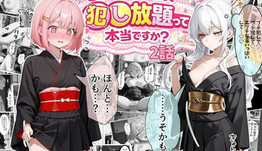 【無料で読める？】ティファニーパーク〜ここのスタッフ全員犯し放題って本当ですか？〜2話 【エビ反り】