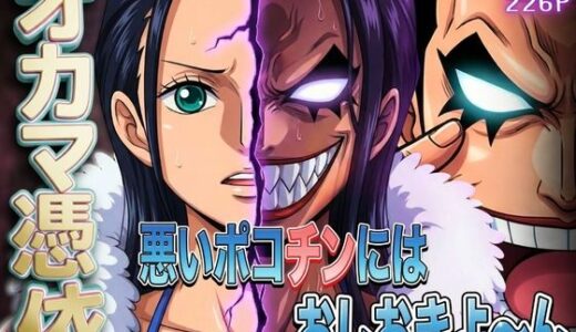 【無料で読める？】オカマ憑依 悪いポコチンにはおしおきよ〜ん 考古学者編 【パイパイロット】