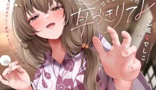 【無料で読める？】包容力たっぷり甘々お姉さんの耳かきリフレ 【PINK PUNK PRO】