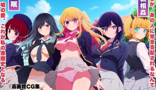 【無料で読める？】推しのアイドルが陥落するまで 【ももいろジャーニー】