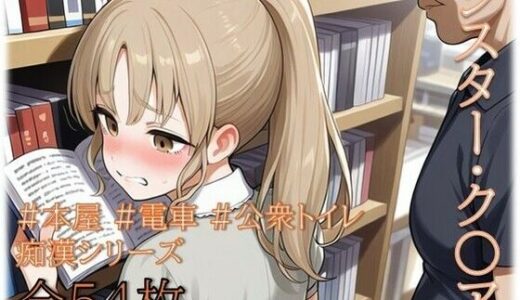 【無料で読める？】シスター・ク〇ア  痴〇シリーズ 【めいず】