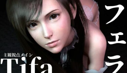 【無料で読める？】ティファ【100円フェラ】爆乳メイドティファのご奉仕ニャンニャンフェラ 【Anitoon】