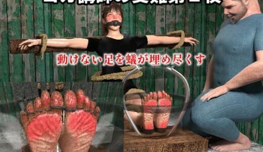 【無料で読める？】ヨガ講師の受難第2夜 【SFL】