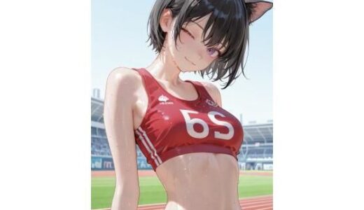 【無料で読める？】猫耳陸上 【Day Dream】