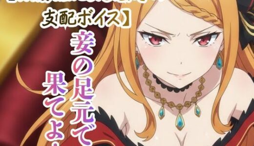 【無料で読める？】【ドS罵倒/ASMR】傲慢な太陽姫の射精カウントダウン 〜虫けらに捧ぐ最後の恩寵〜 【コンセプト・アトリエ】