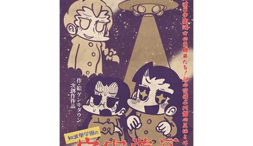 【無料で読める？】知波単学園の宇宙遊泳 【Nothing Heals】