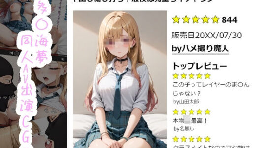 【無料で読める？】喜多〇海夢同人AV出演CG集 【フェチ学部】