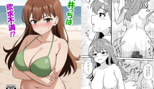 【無料で読める？】大井っちは欲求不満！？ 【あんぷらりあ】