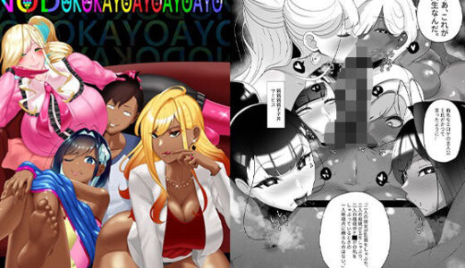 【無料で読める？】NODOKOKAYOAYOAYOAYO 【くわい屋】