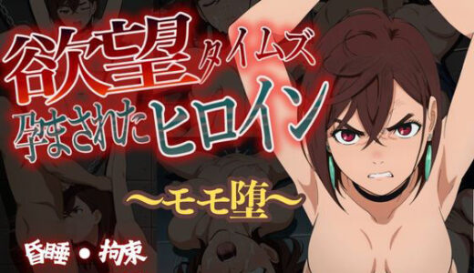 【無料で読める？】モモ堕 〜ダン〇ダン〜 【ジブン】