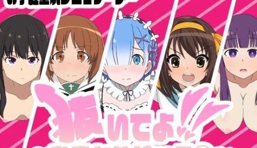 【無料で読める？】抜いてよ！〜おまとめパック 1〜 【通りすがり症候群】