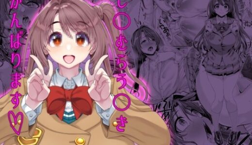 【無料で読める？】し〇むらう〇きがんばります 【ネコットランド】