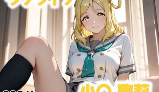 【無料で読める？】放課後の青い影 【にじブレイカー】
