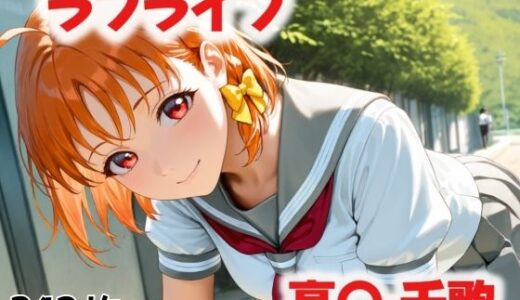 【無料で読める？】校舎裏の忘れもの 【にじブレイカー】