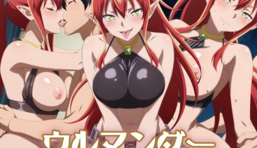 【無料で読める？】ウルマンダー:エロ画集 【狂気のハロウィン】
