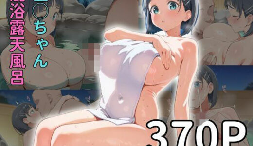 【無料で読める？】直◯ちゃん 混浴露天風呂 【雷門AIショップ】