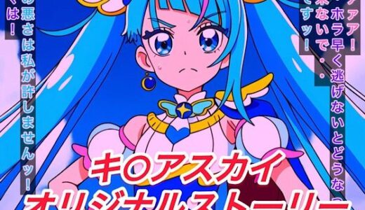 【無料で読める？】R-18キ○アスカイストーリー 【プレゼント】