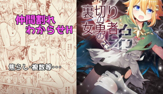 【無料で読める？】裏切りの女勇者の弟 【りこりすりりん】