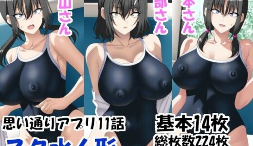 【無料で読める？】スク水人形 【エロ×2TIME】