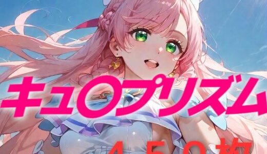 【無料で読める？】プリキュア敗北フルボッコはらませ姦 虹〇丘ましろ 【AIUEOEKAKI】
