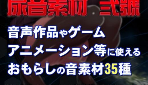 【無料で読める？】尿音弐號 【一門会】