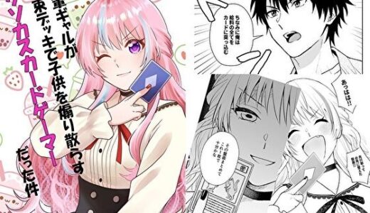 【無料で読める？】後輩ギャルが札束デッキで子○を煽り散らすクソカスカードゲーマーだった件 【スタジオスモーク】