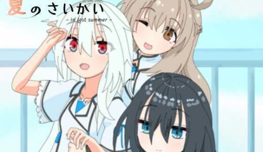 【無料で読める？】夏のさいかい 特別版 【ばみゅうだ】