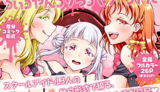 【無料で読める？】ちぃちゃんちかっちマリーちゃん 【さーき】
