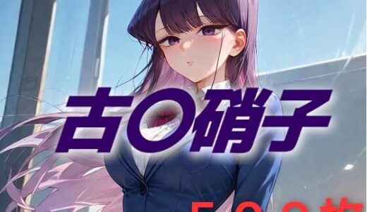 【無料で読める？】女子校生敗北フルボッコ寝取られはらませ姦 〇見硝子 【AIUEOEKAKI】