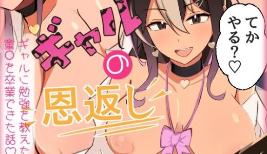【無料で読める？】ギャルの恩返し 【牛白温泉】